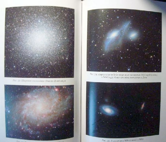 Книга "Вселенная. Вопросов больше, чем ответов", А.Громов, А.Малиновский - Фото 3