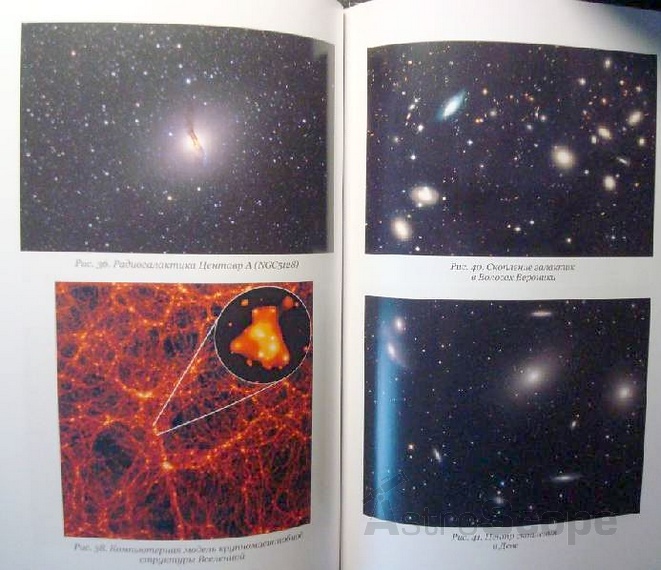 Книга "Вселенная. Вопросов больше, чем ответов", А.Громов, А.Малиновский - Фото 4