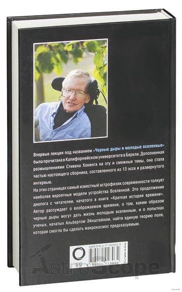  Книга "Чорні діри і молоді всесвіти", С.Хокинг - Фото 2