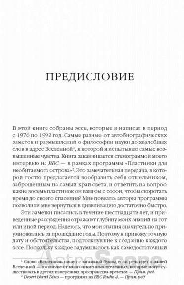  Книга "Чорні діри і молоді всесвіти", С.Хокинг - Фото 3