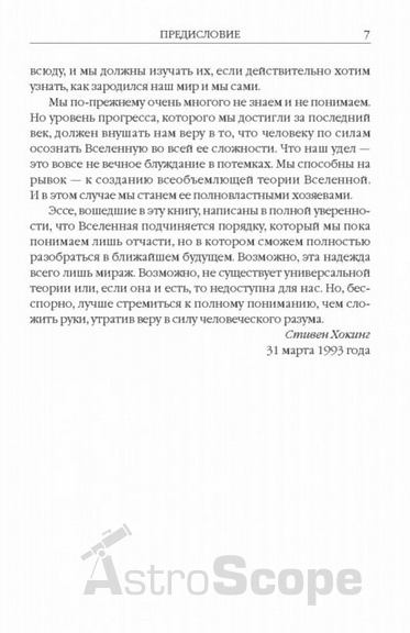  Книга "Чорні діри і молоді всесвіти", С.Хокинг - Фото 5