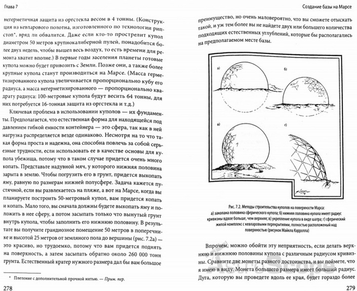 Книга "Курс на Марс", Р.Зубрин, Р.Вагнер - Фото 3