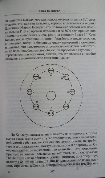 Книга "История астрономии",  Д.Дрейер - Фото 3
