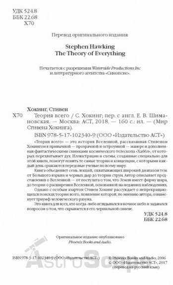 Книга "Теория всего", С.Хокинг - Фото 2