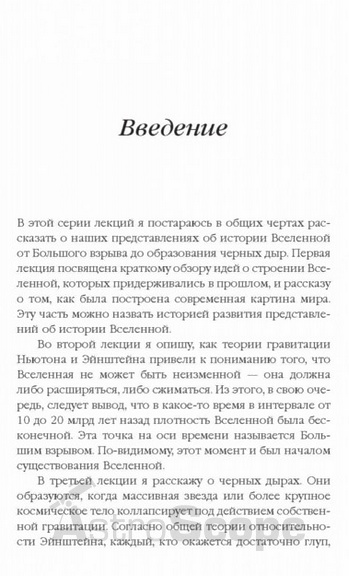 Книга "Теория всего", С.Хокинг - Фото 3