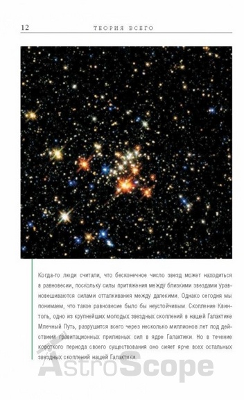 Книга "Теория всего", С.Хокинг - Фото 4