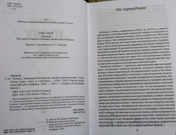 Книга "Космос. Эволюция Вселенной, жизни и цивилизации", К.Э.Саган - Фото 2