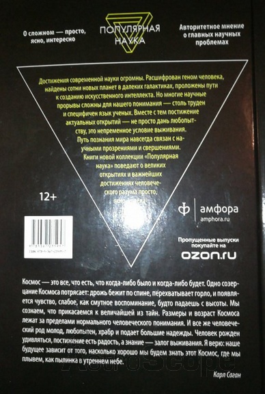 Книга "Космос. Эволюция Вселенной, жизни и цивилизации", К.Э.Саган - Фото 4