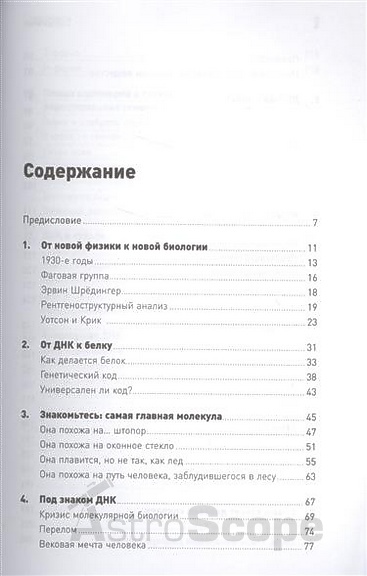 Книга "Самая главная молекула. От структуры ДНК к биомедицине XXI века", М.Франк-Каменецкий - Фото 3