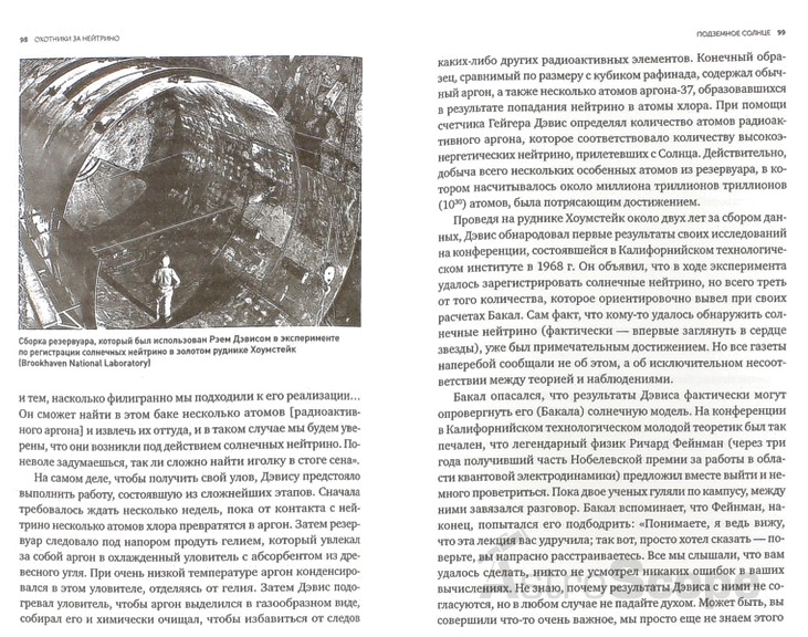 Книга "Охотники за нейтрино", Р.Джаявардхана - Фото 2