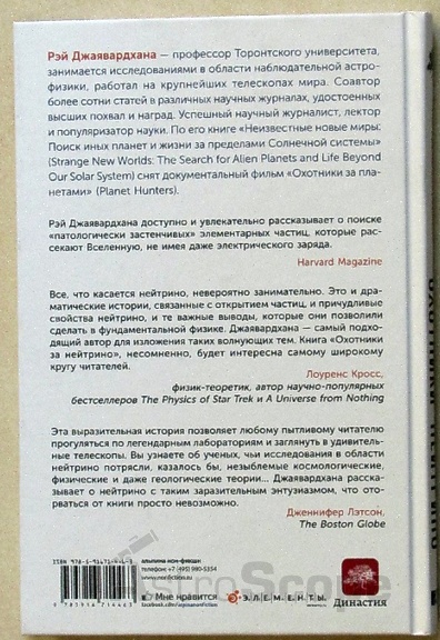 Книга "Охотники за нейтрино", Р.Джаявардхана - Фото 3